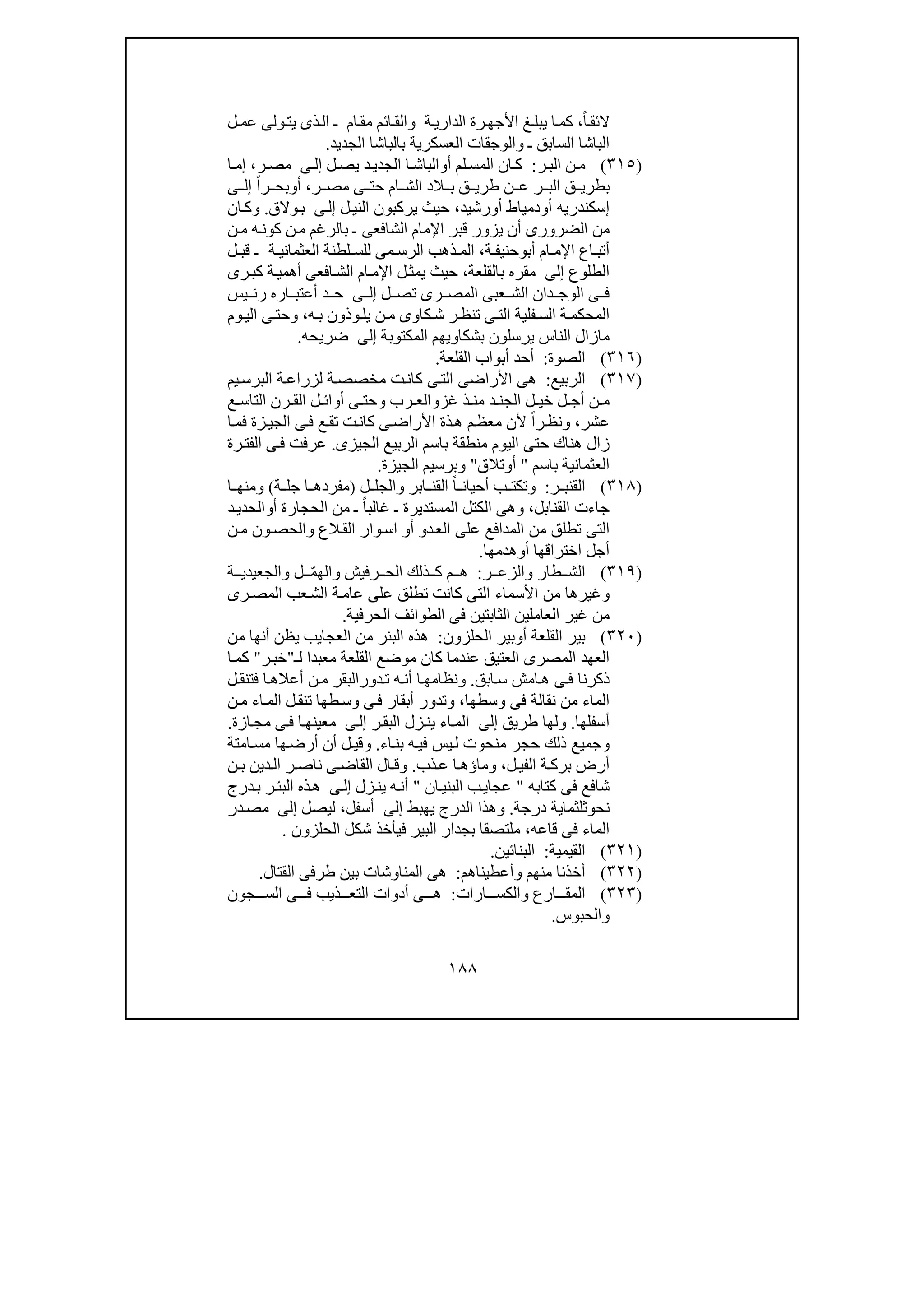 تحقيق ذكر خروج السلطان الملك الأشرف قانصوه الغورى من مصر| المحقق عبدالعزيز جمال