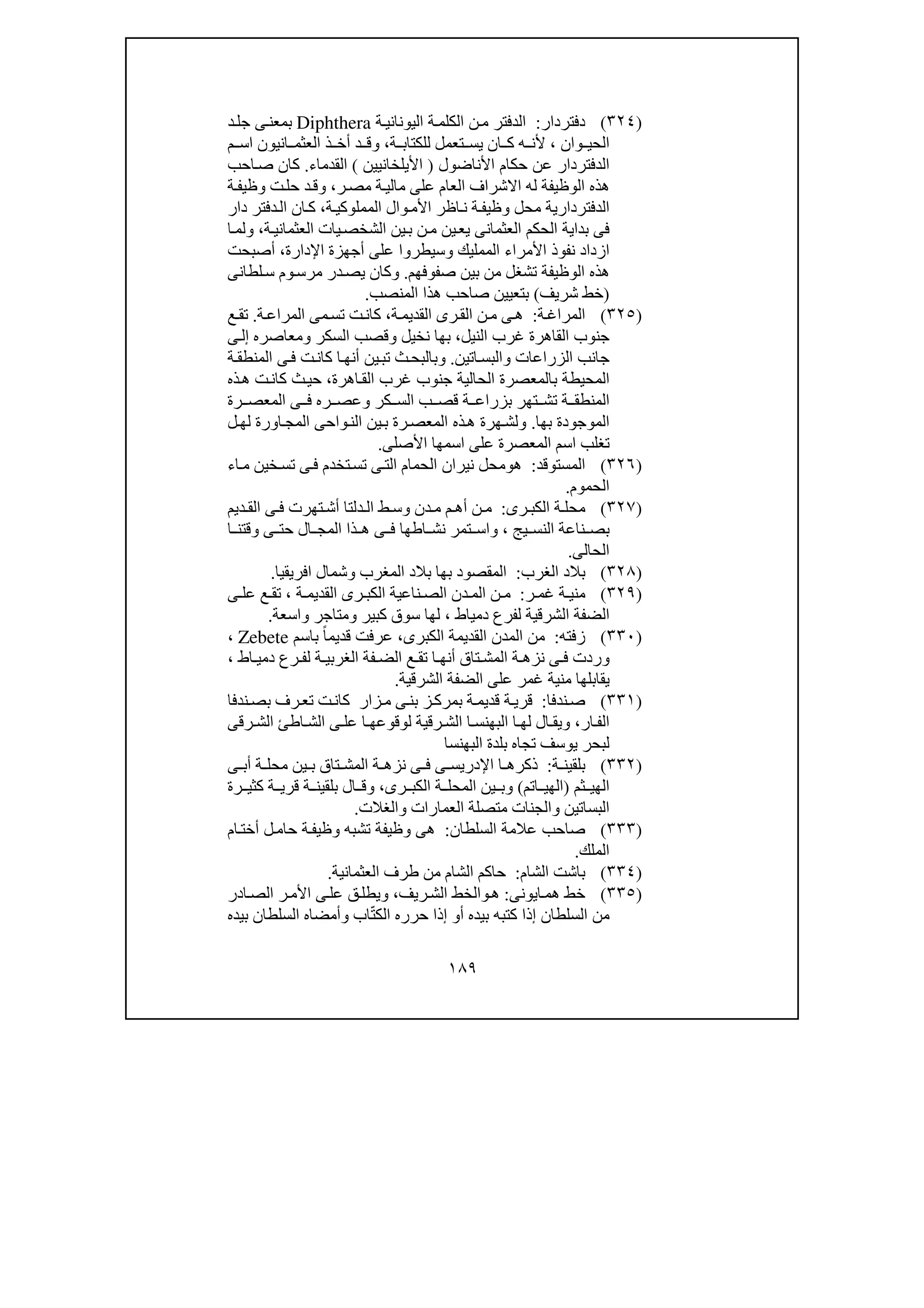 تحقيق ذكر خروج السلطان الملك الأشرف قانصوه الغورى من مصر| المحقق عبدالعزيز جمال