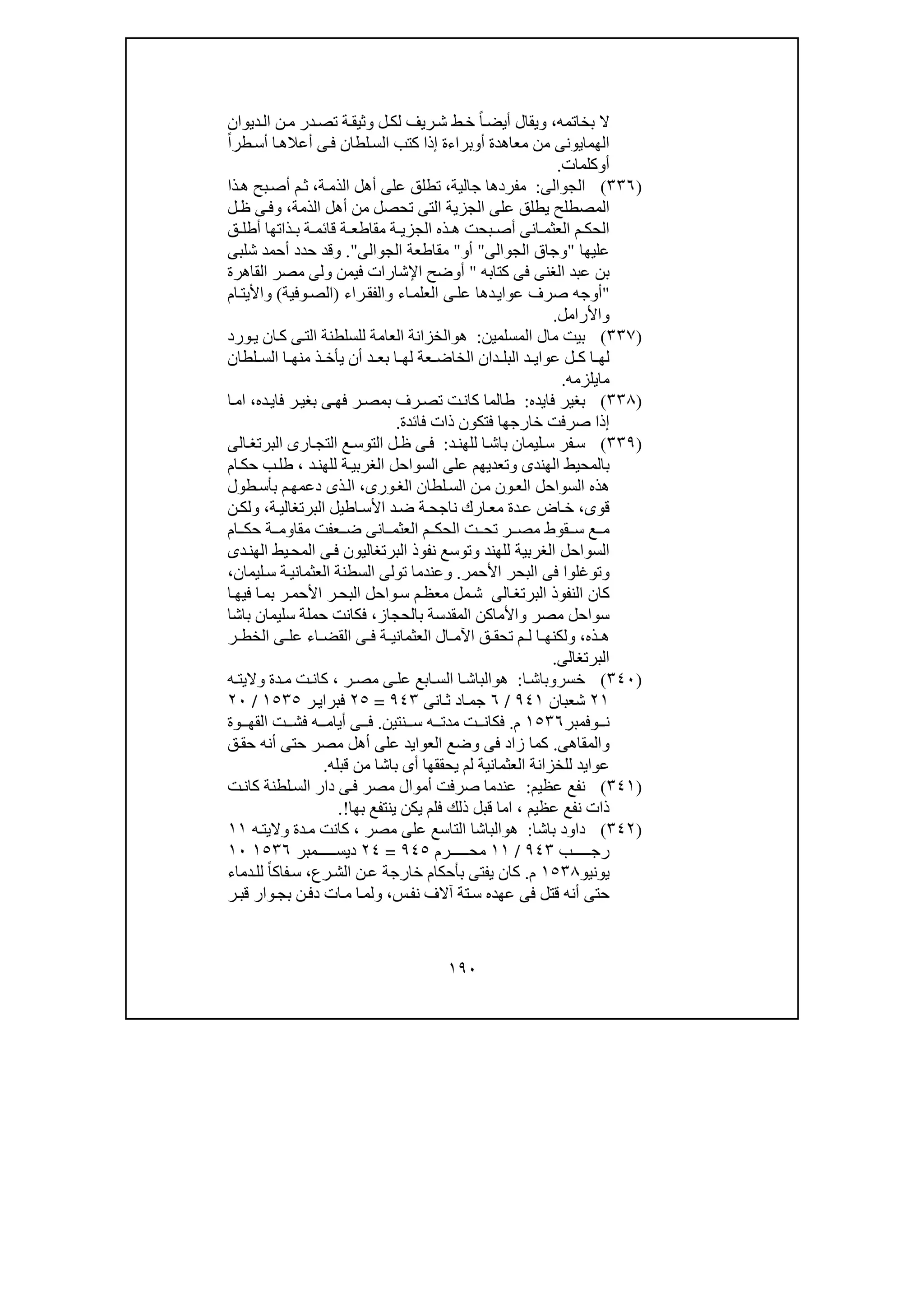 تحقيق ذكر خروج السلطان الملك الأشرف قانصوه الغورى من مصر| المحقق عبدالعزيز جمال