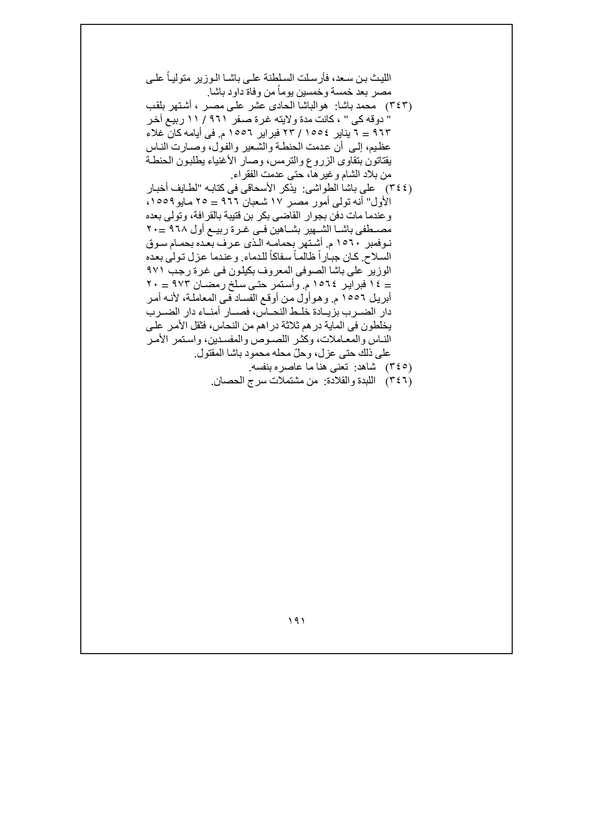 تحقيق ذكر خروج السلطان الملك الأشرف قانصوه الغورى من مصر| المحقق عبدالعزيز جمال