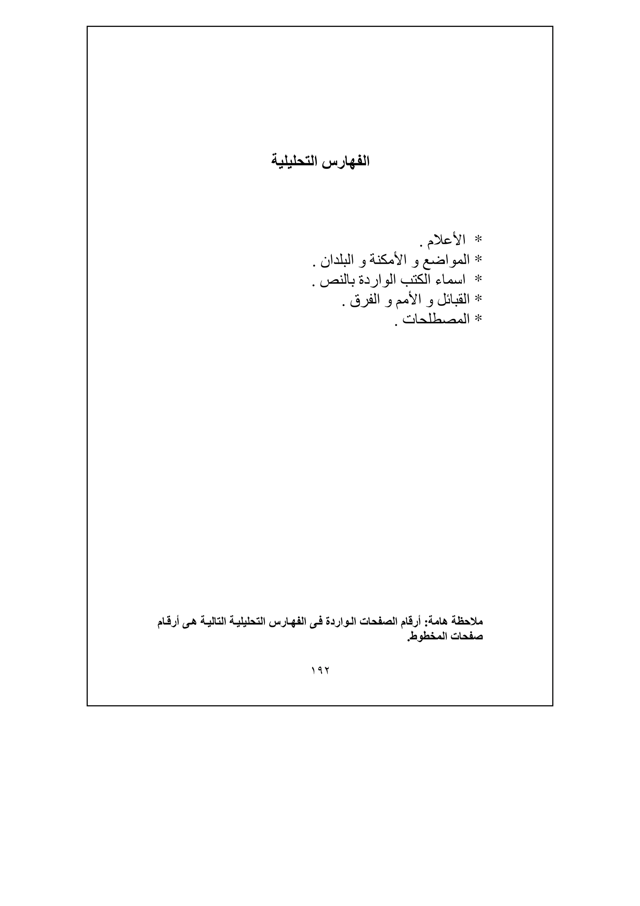 تحقيق ذكر خروج السلطان الملك الأشرف قانصوه الغورى من مصر| المحقق عبدالعزيز جمال