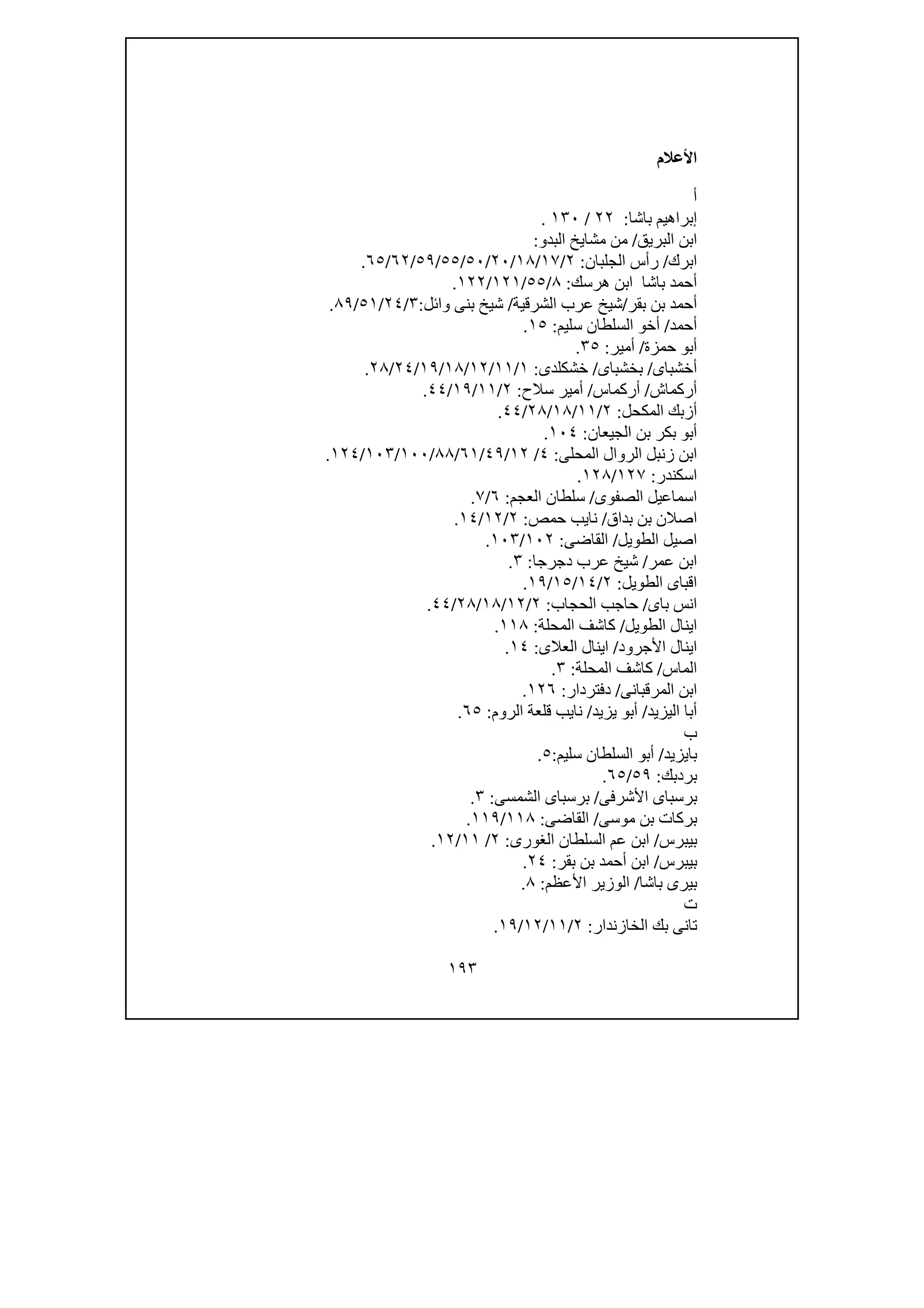 تحقيق ذكر خروج السلطان الملك الأشرف قانصوه الغورى من مصر| المحقق عبدالعزيز جمال