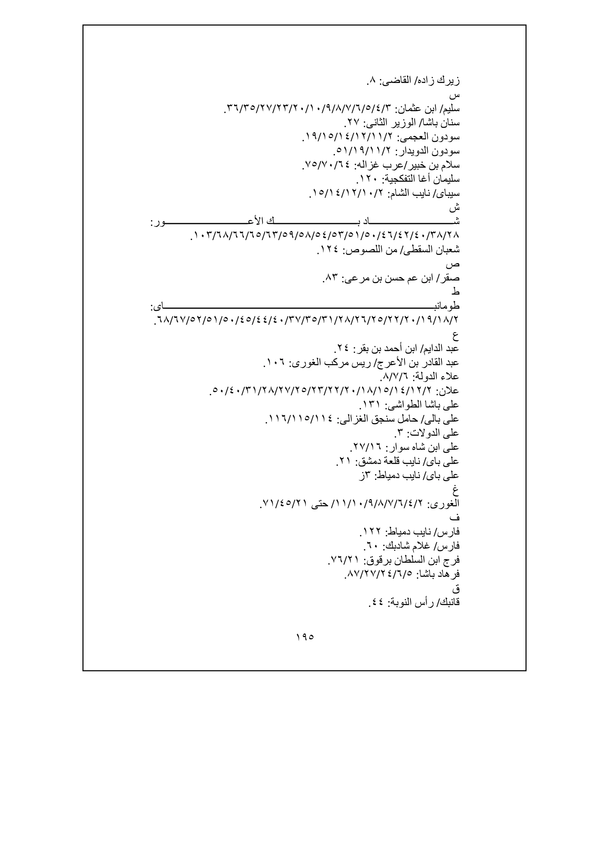 تحقيق ذكر خروج السلطان الملك الأشرف قانصوه الغورى من مصر| المحقق عبدالعزيز جمال