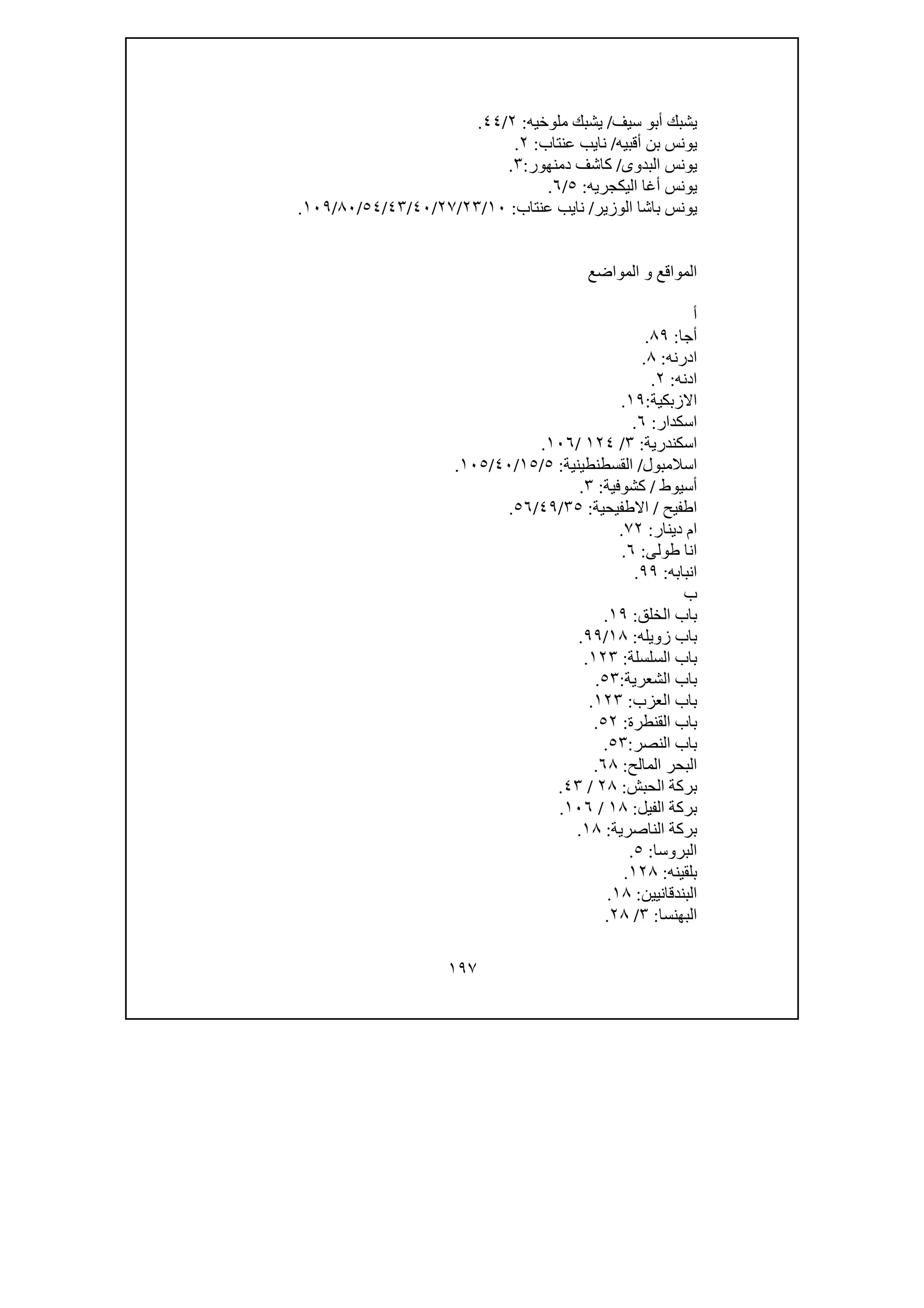 تحقيق ذكر خروج السلطان الملك الأشرف قانصوه الغورى من مصر| المحقق عبدالعزيز جمال
