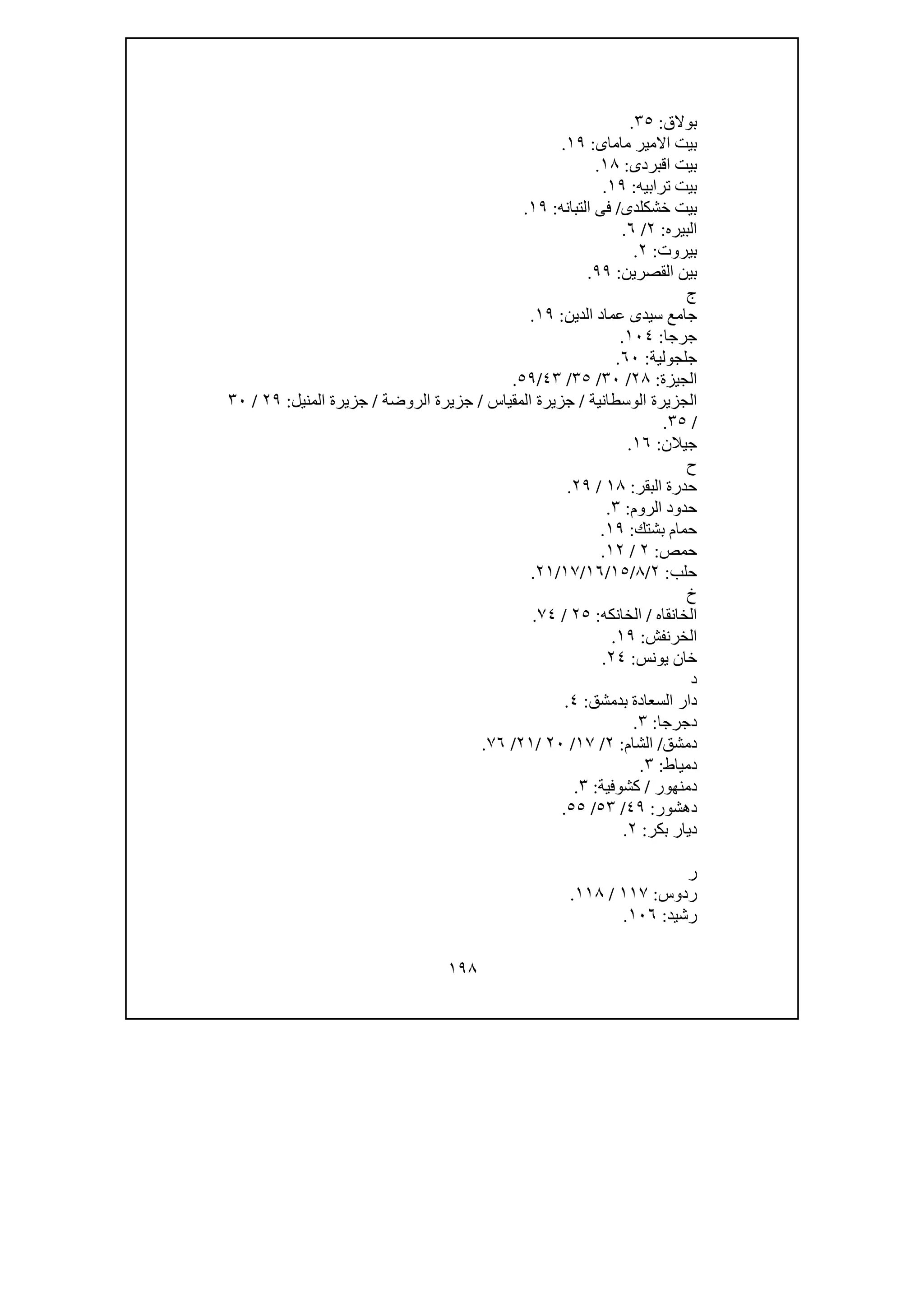 تحقيق ذكر خروج السلطان الملك الأشرف قانصوه الغورى من مصر| المحقق عبدالعزيز جمال