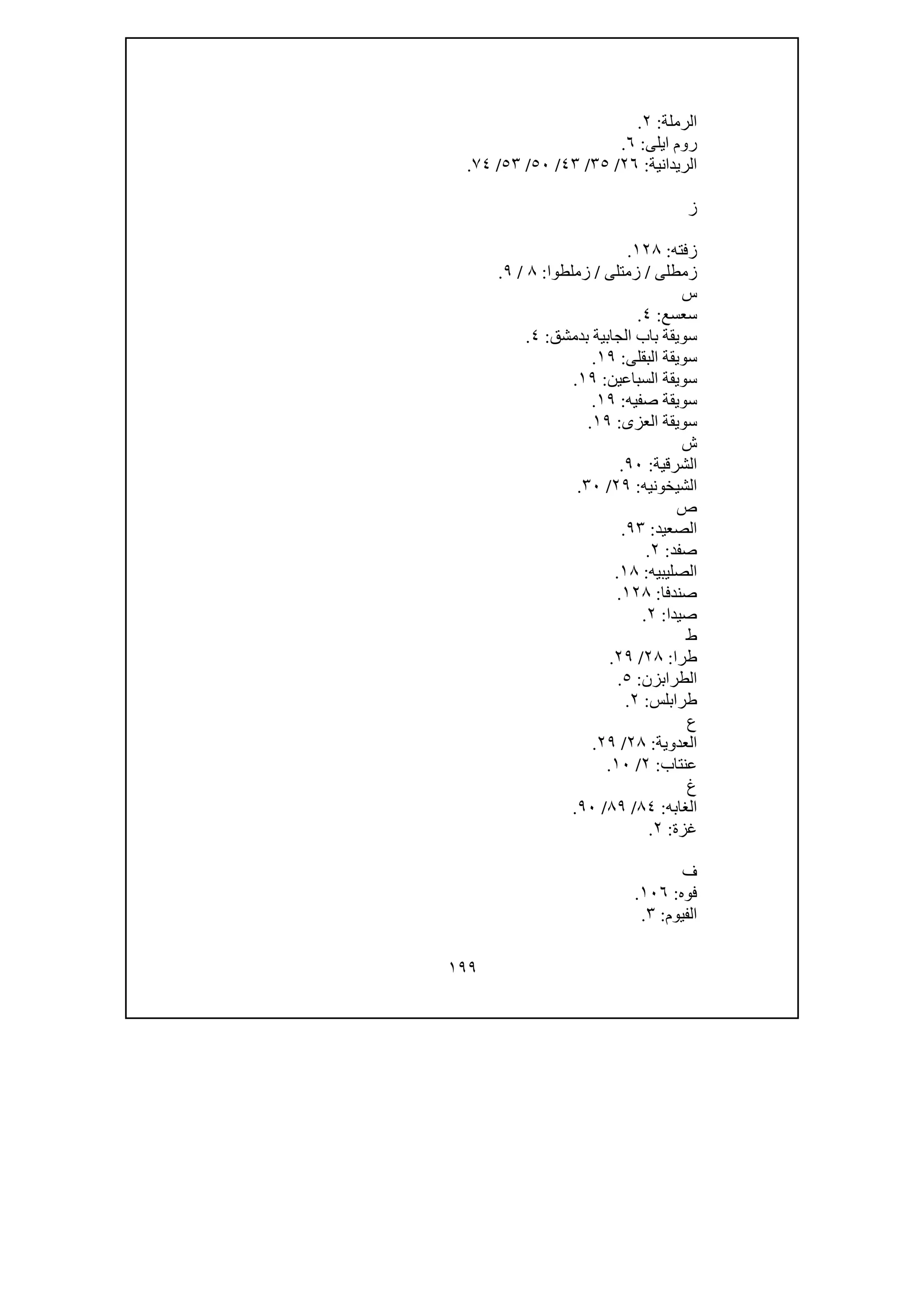 تحقيق ذكر خروج السلطان الملك الأشرف قانصوه الغورى من مصر| المحقق عبدالعزيز جمال