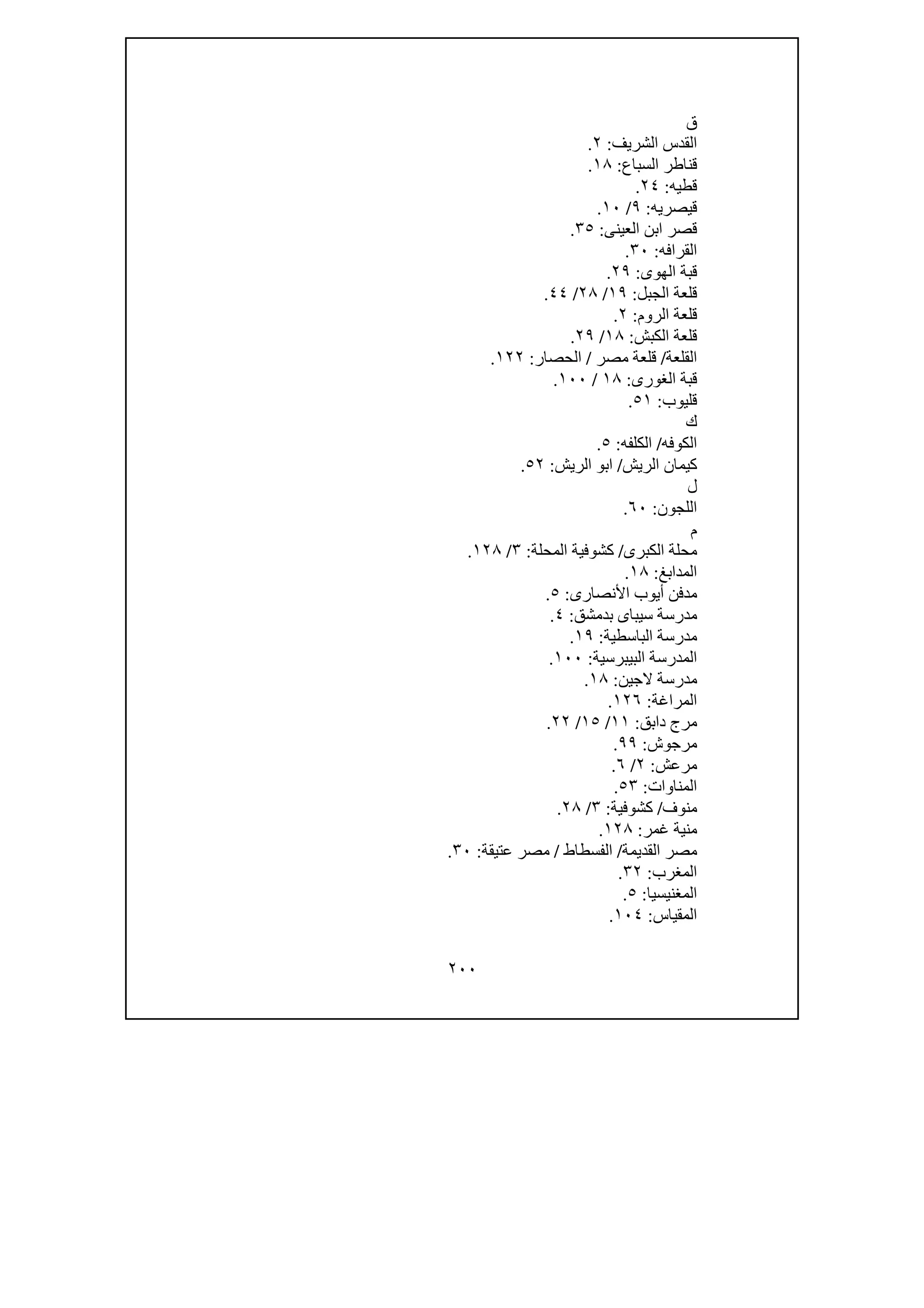 تحقيق ذكر خروج السلطان الملك الأشرف قانصوه الغورى من مصر| المحقق عبدالعزيز جمال