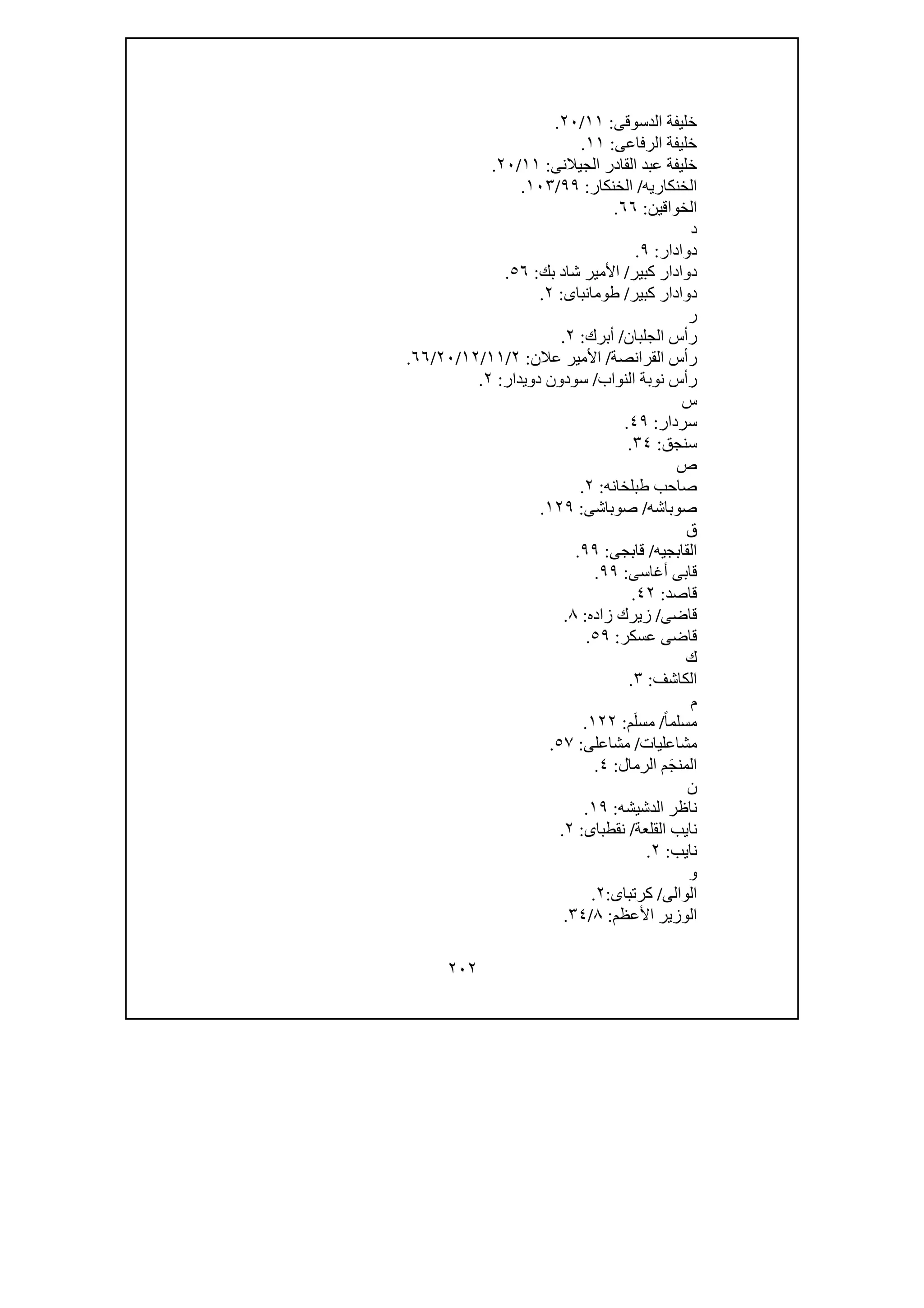 تحقيق ذكر خروج السلطان الملك الأشرف قانصوه الغورى من مصر| المحقق عبدالعزيز جمال