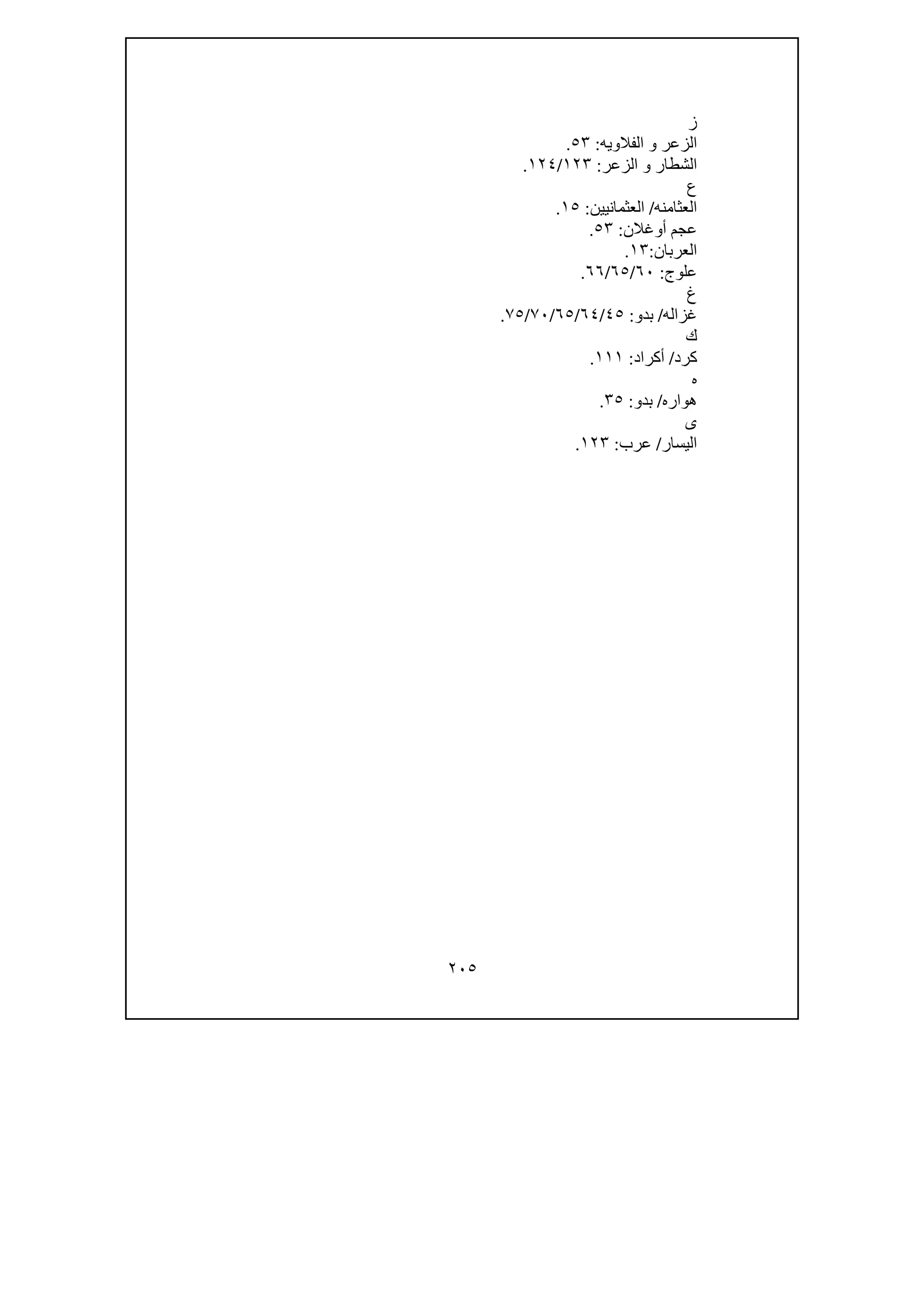 تحقيق ذكر خروج السلطان الملك الأشرف قانصوه الغورى من مصر| المحقق عبدالعزيز جمال