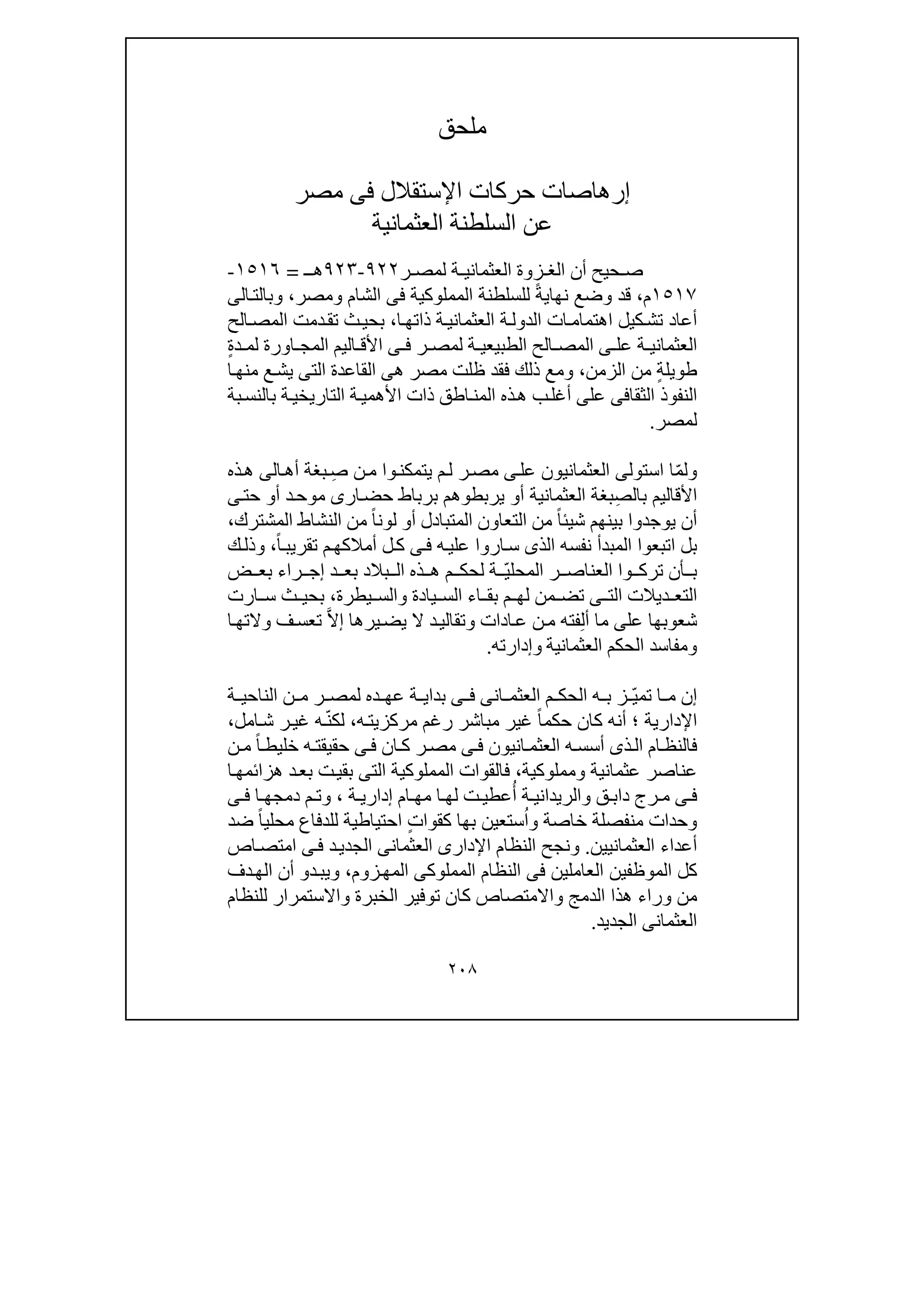 تحقيق ذكر خروج السلطان الملك الأشرف قانصوه الغورى من مصر| المحقق عبدالعزيز جمال