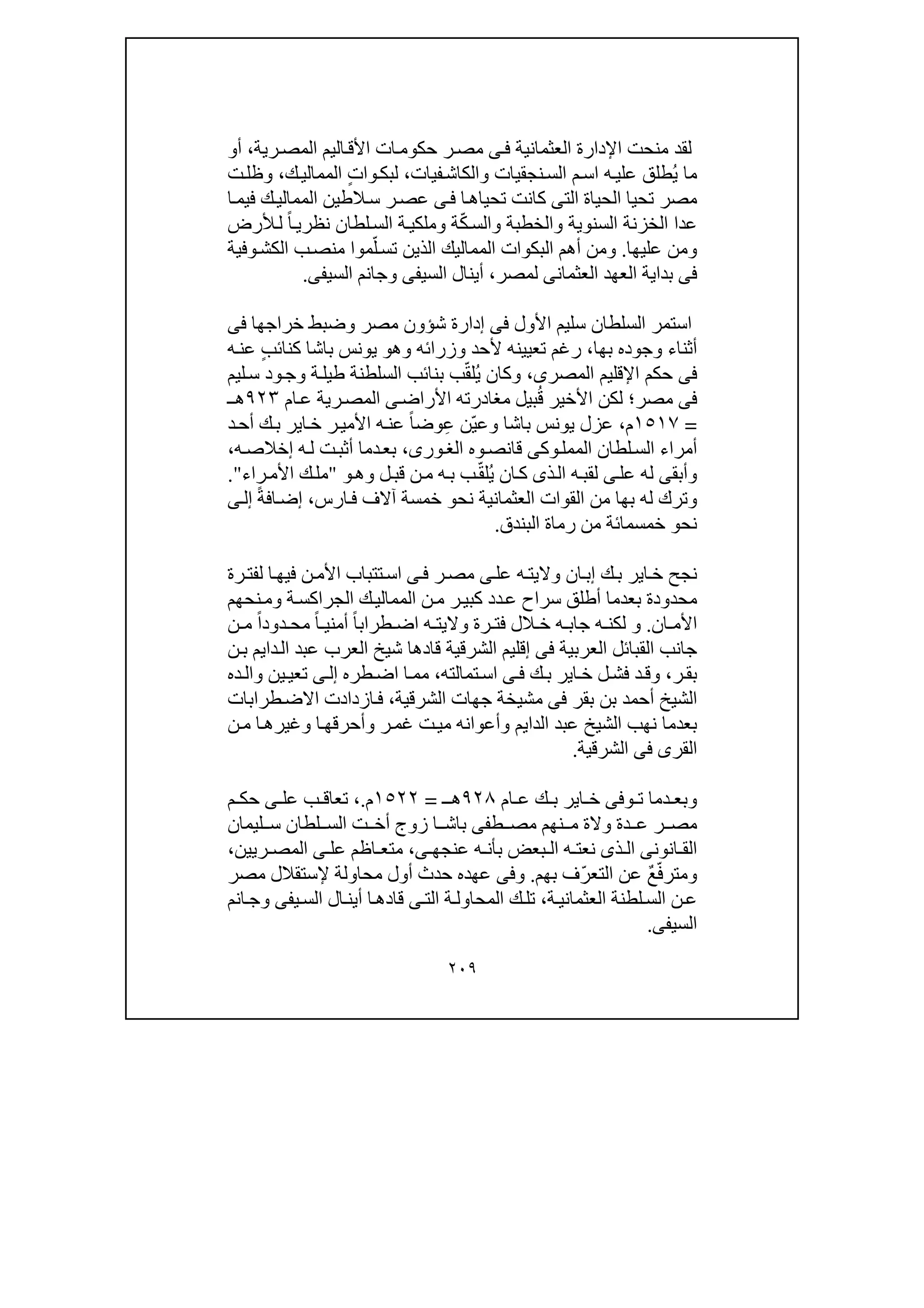 تحقيق ذكر خروج السلطان الملك الأشرف قانصوه الغورى من مصر| المحقق عبدالعزيز جمال