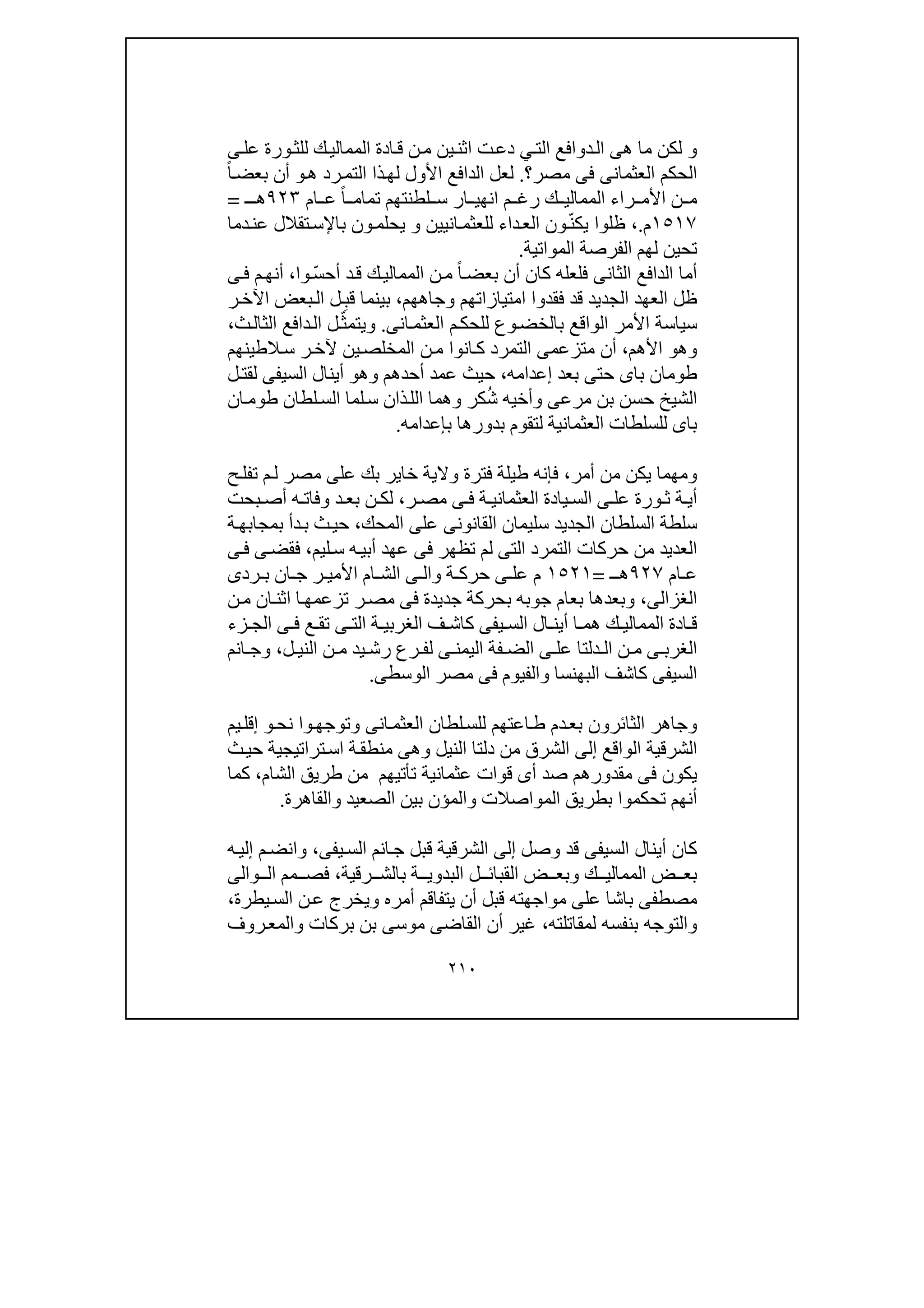 تحقيق ذكر خروج السلطان الملك الأشرف قانصوه الغورى من مصر| المحقق عبدالعزيز جمال