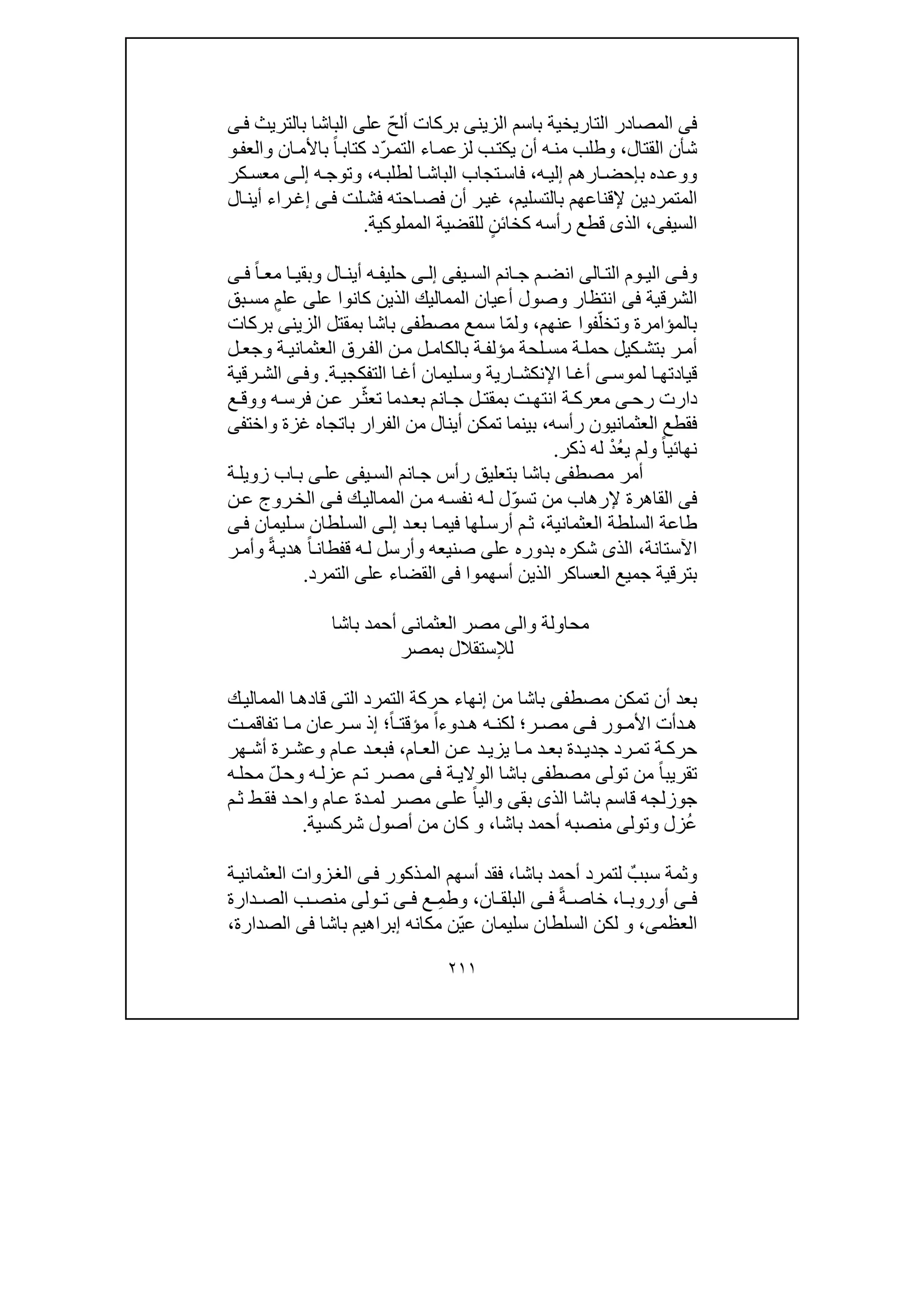 تحقيق ذكر خروج السلطان الملك الأشرف قانصوه الغورى من مصر| المحقق عبدالعزيز جمال