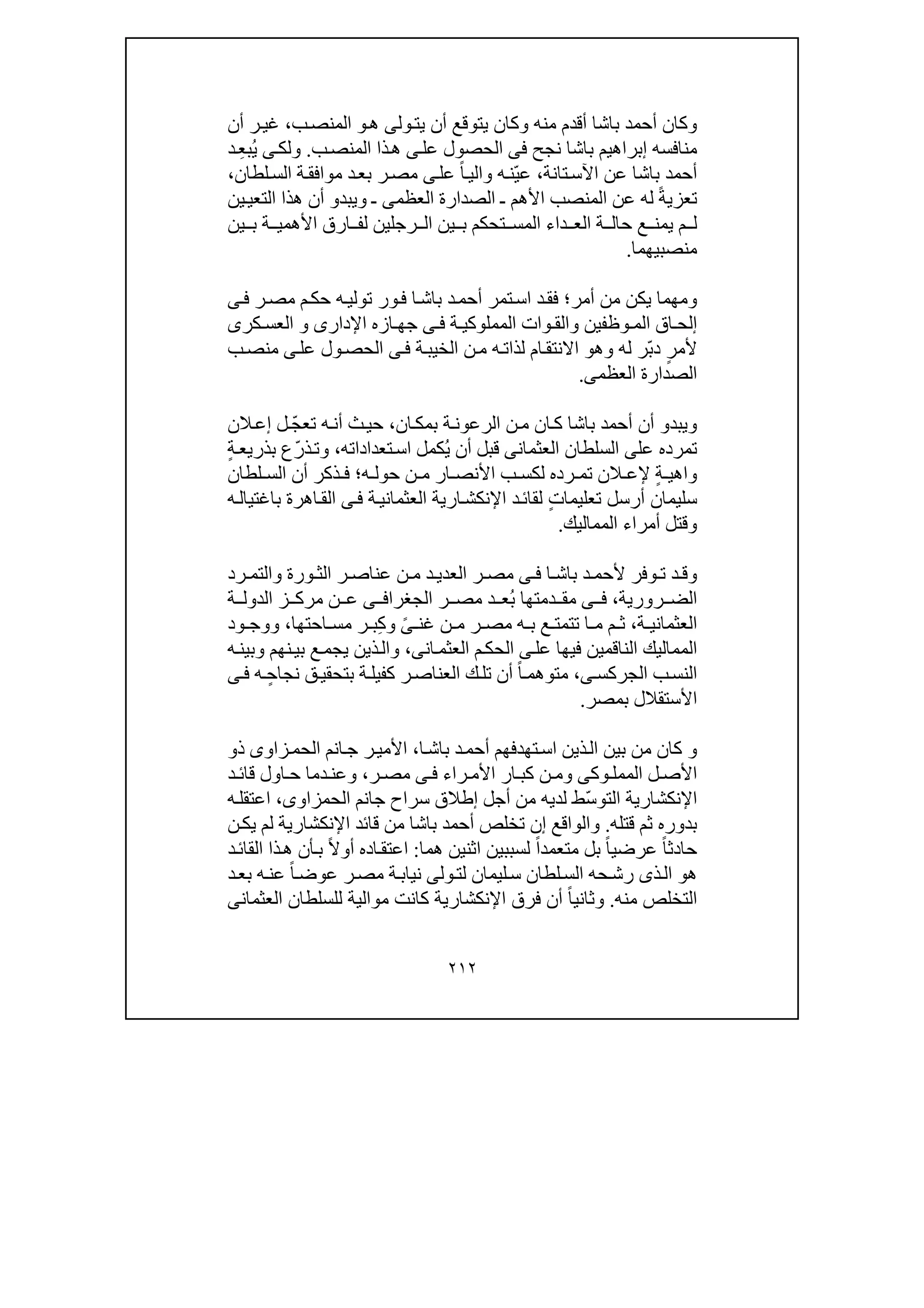 تحقيق ذكر خروج السلطان الملك الأشرف قانصوه الغورى من مصر| المحقق عبدالعزيز جمال