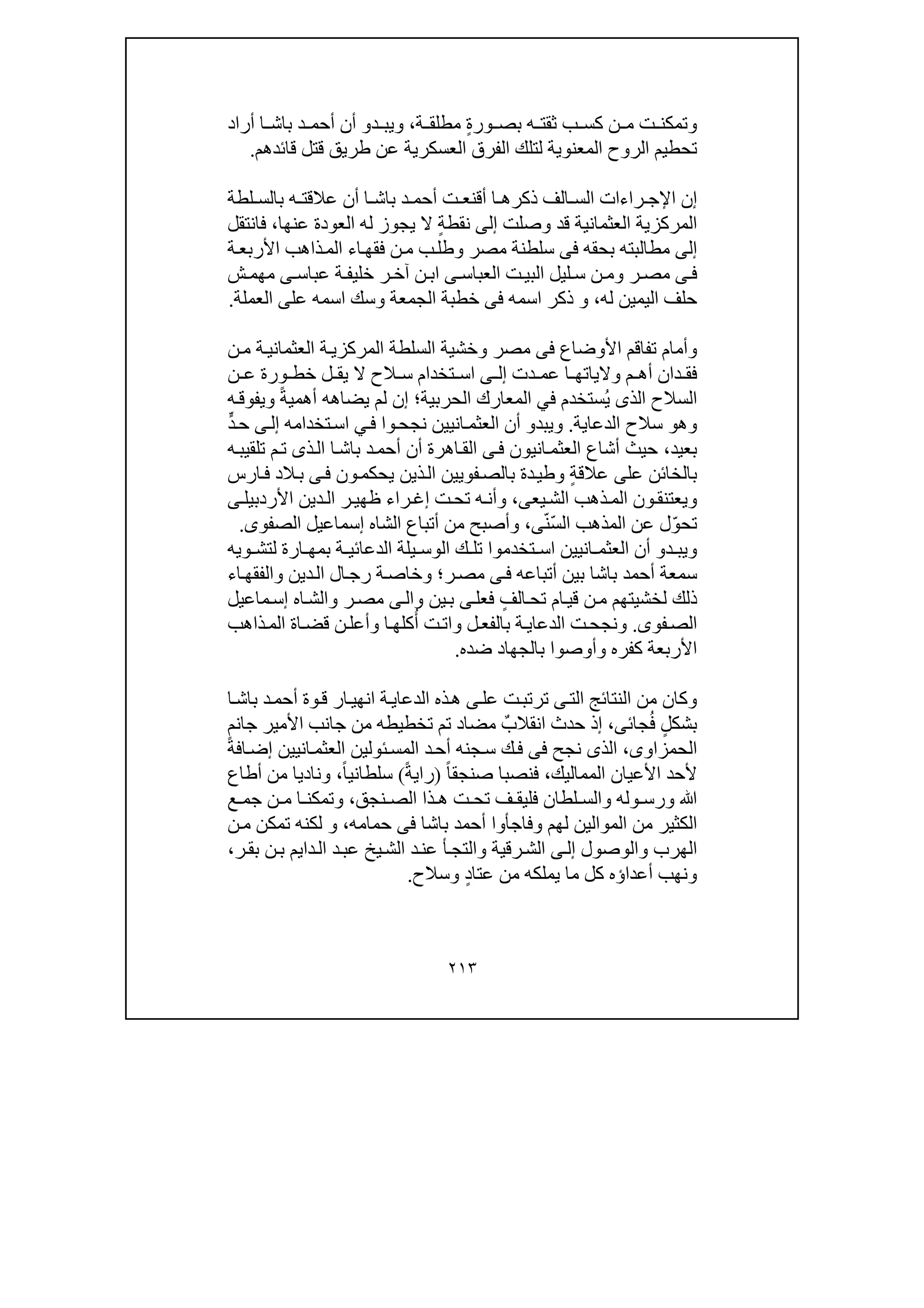 تحقيق ذكر خروج السلطان الملك الأشرف قانصوه الغورى من مصر| المحقق عبدالعزيز جمال