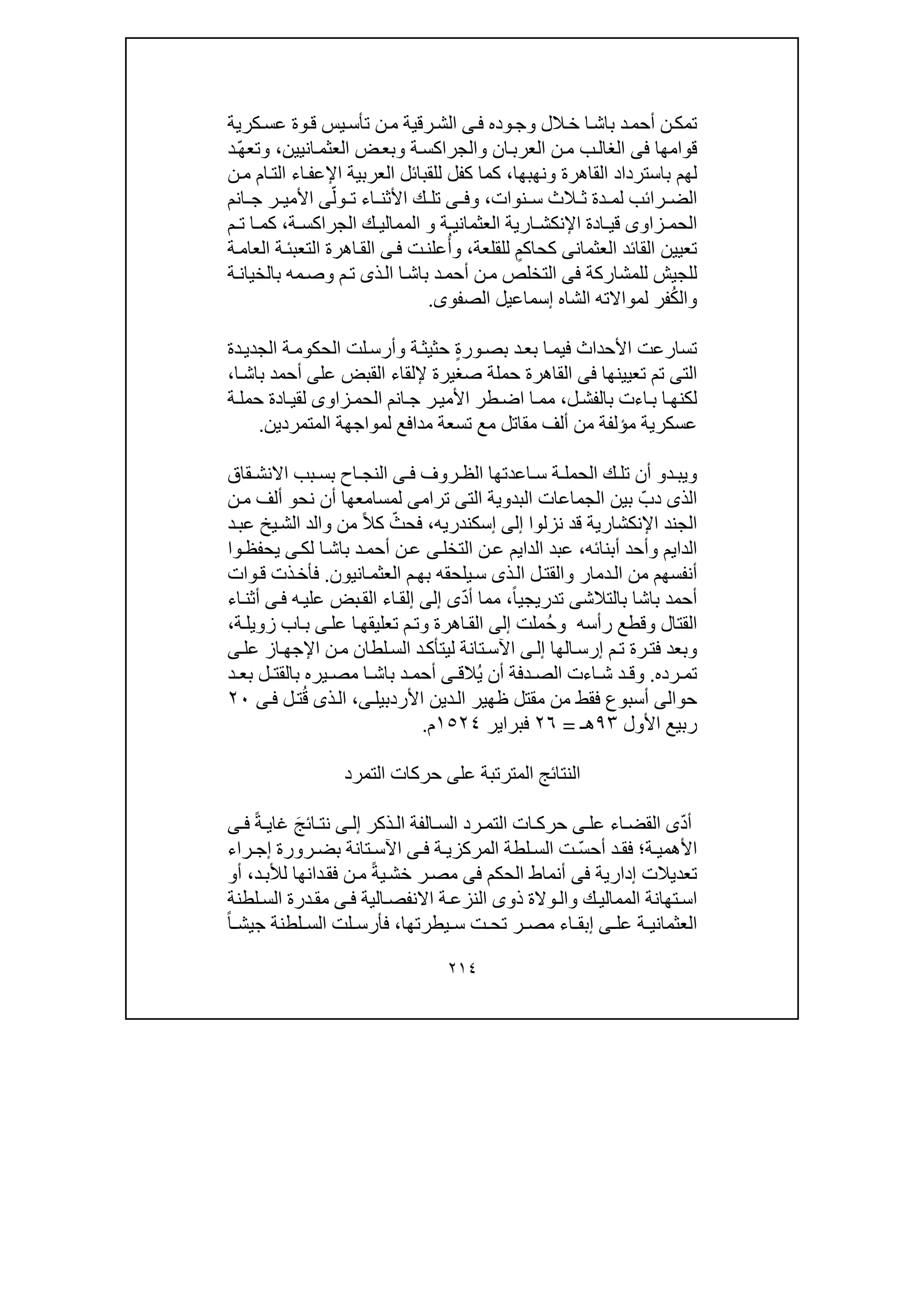 تحقيق ذكر خروج السلطان الملك الأشرف قانصوه الغورى من مصر| المحقق عبدالعزيز جمال