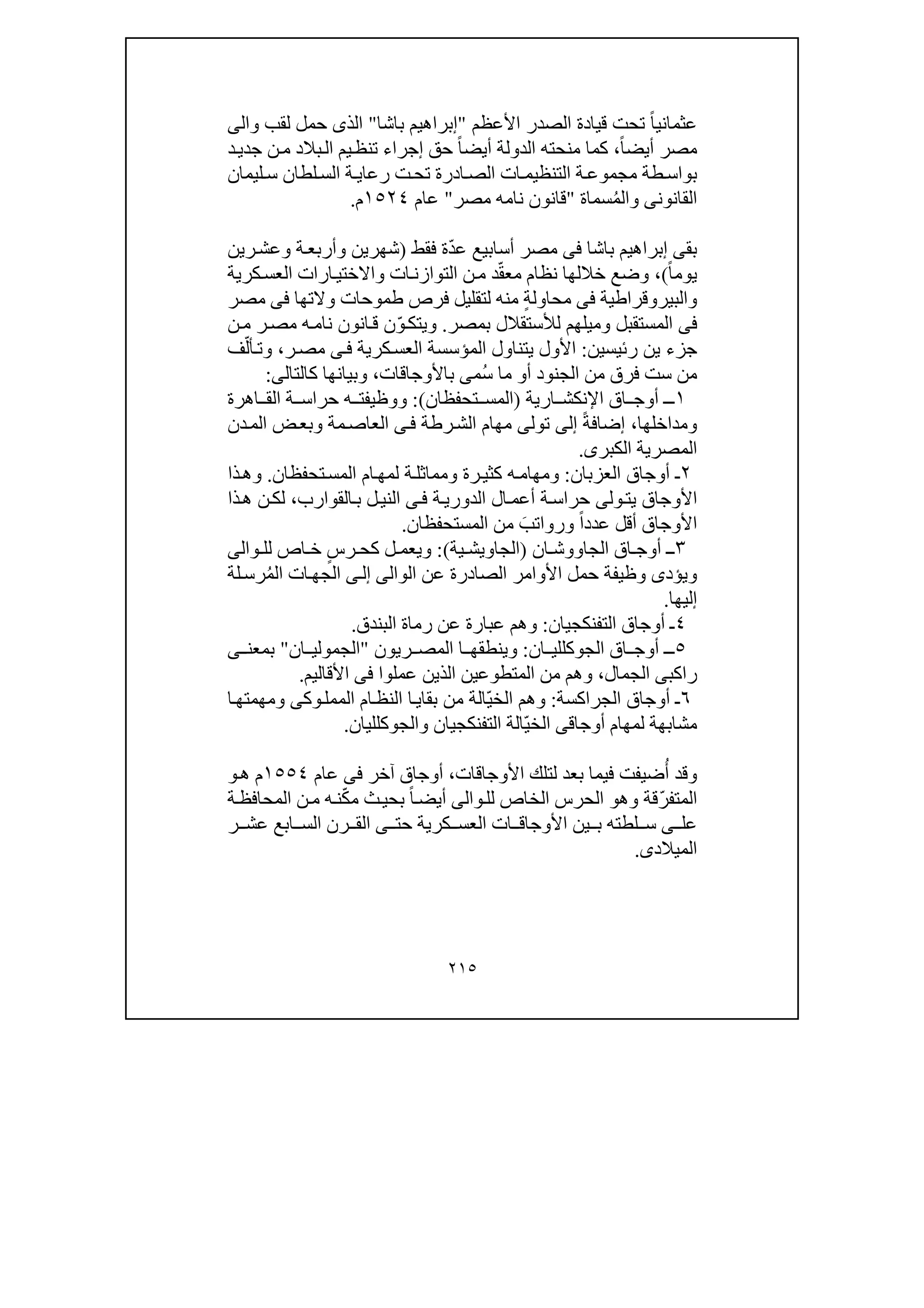 تحقيق ذكر خروج السلطان الملك الأشرف قانصوه الغورى من مصر| المحقق عبدالعزيز جمال