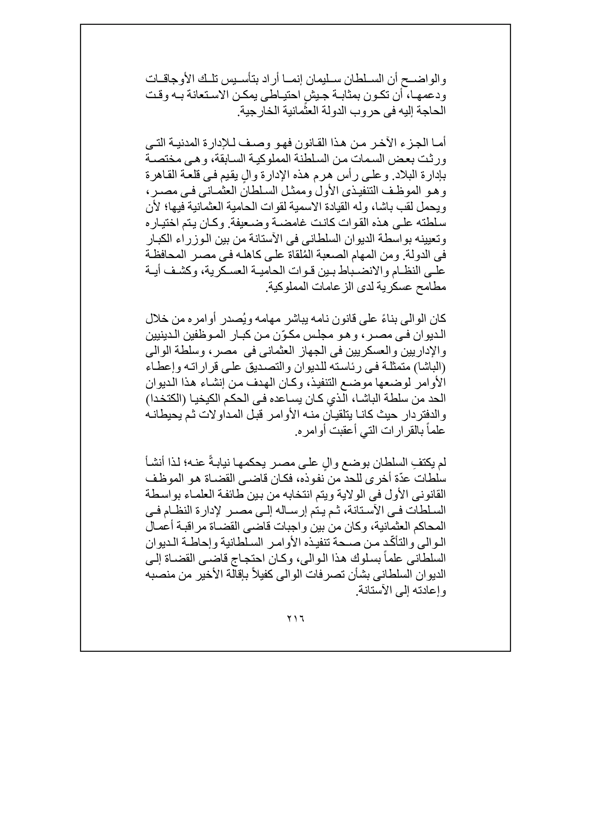 تحقيق ذكر خروج السلطان الملك الأشرف قانصوه الغورى من مصر| المحقق عبدالعزيز جمال