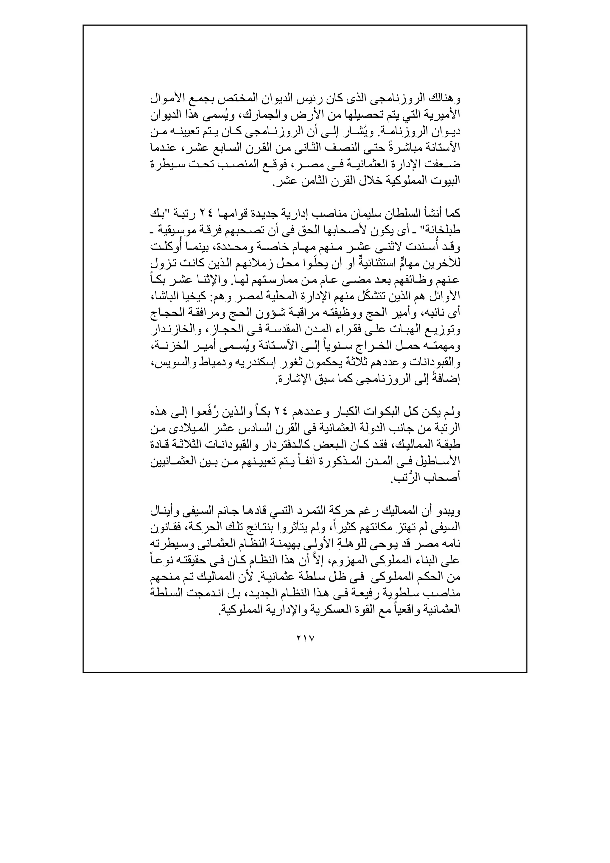 تحقيق ذكر خروج السلطان الملك الأشرف قانصوه الغورى من مصر| المحقق عبدالعزيز جمال