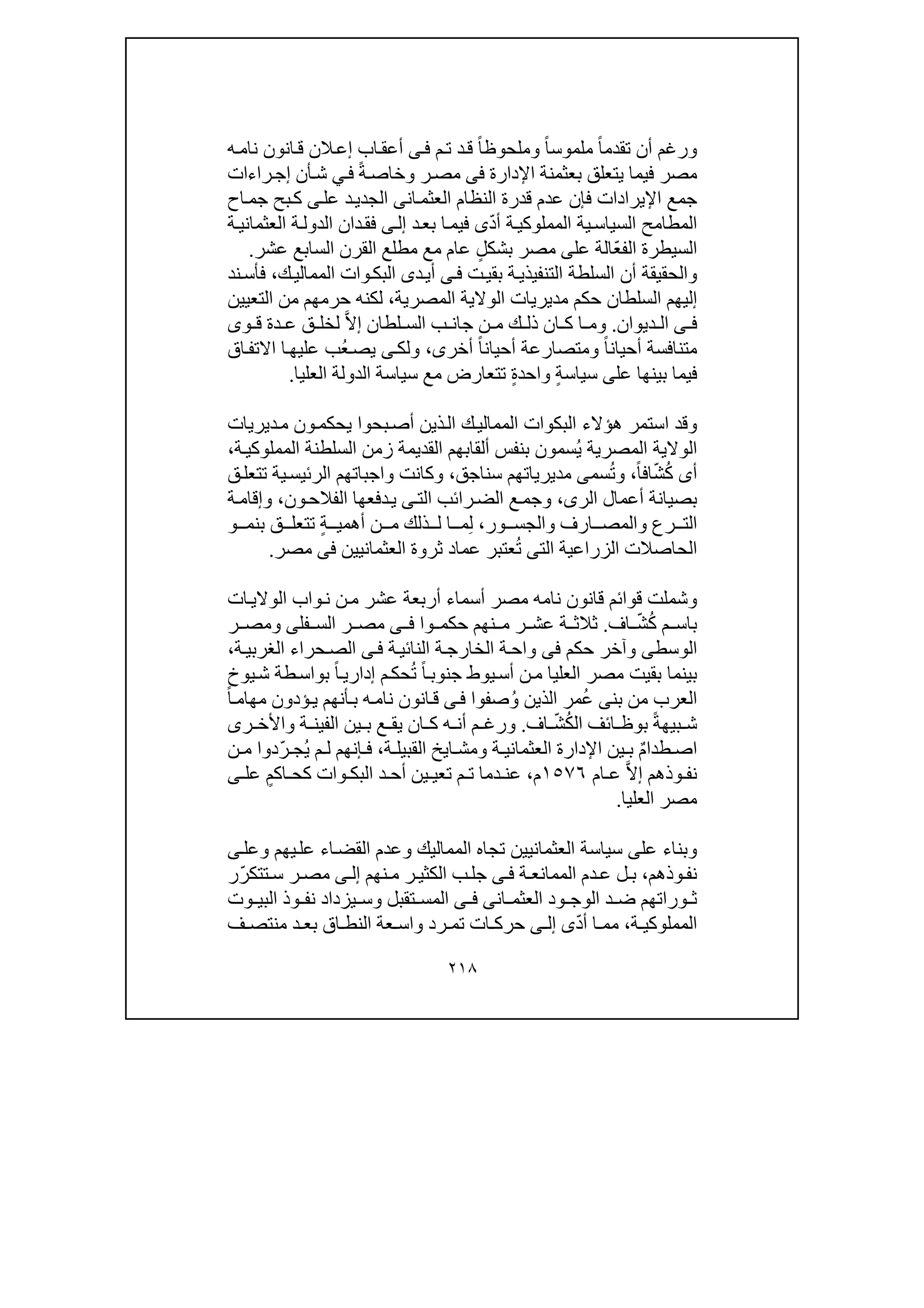 تحقيق ذكر خروج السلطان الملك الأشرف قانصوه الغورى من مصر| المحقق عبدالعزيز جمال