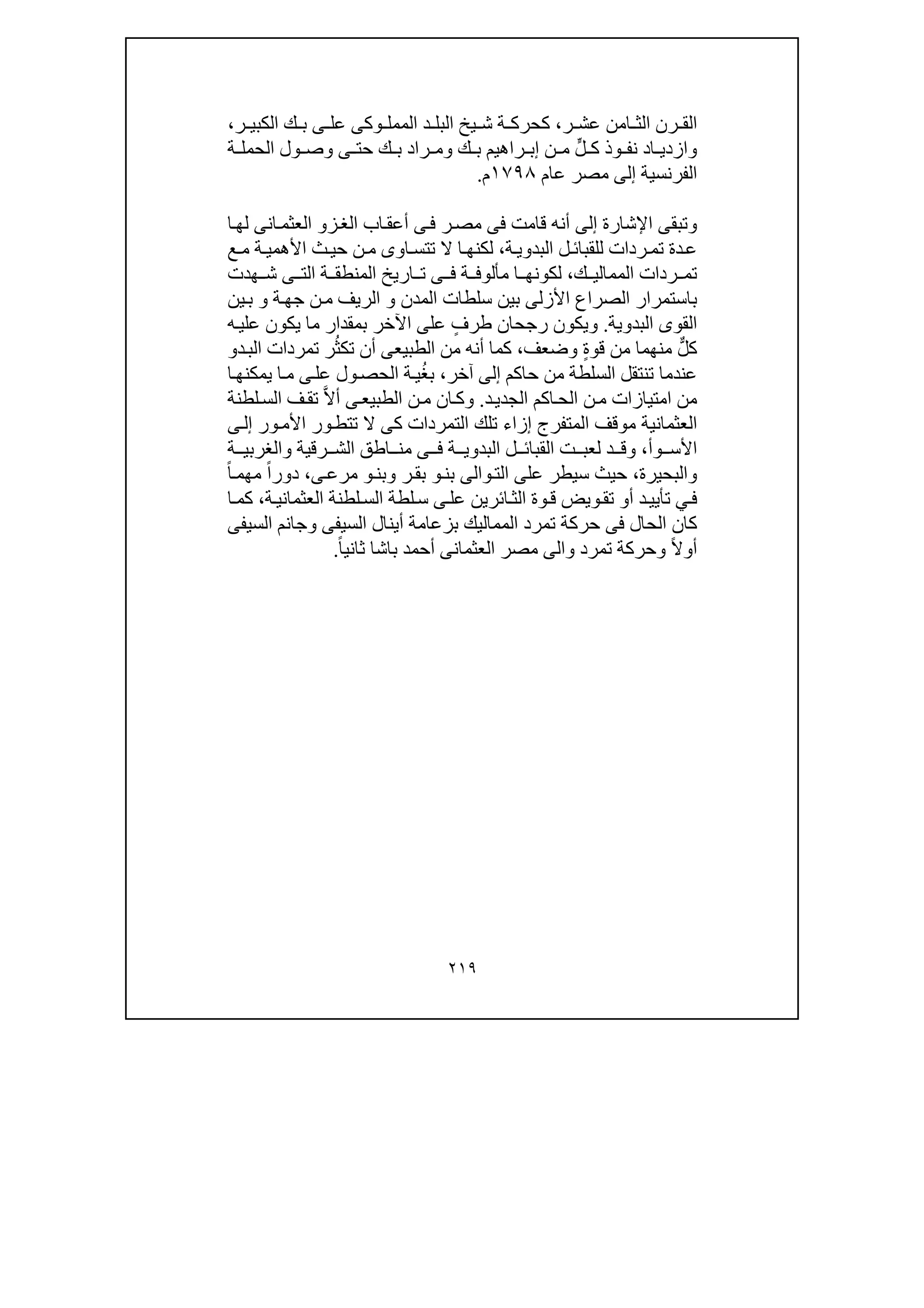 تحقيق ذكر خروج السلطان الملك الأشرف قانصوه الغورى من مصر| المحقق عبدالعزيز جمال