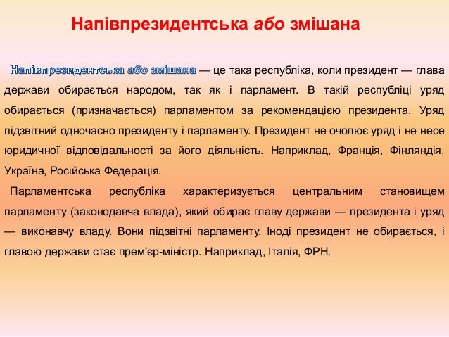 Державний лад це
