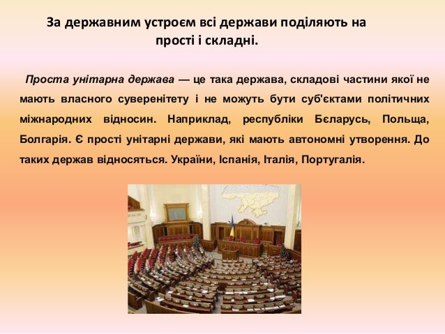 Державний лад це