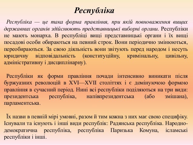 Державний лад це