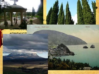 • Из Путевых заметок Александра Сергеевича:
29 <июня>: «Парфенит, вправо Кизильташ,
шелковицы, смоковницы, за Аюдагом дикие
каменистые места, участок Олизара,
шумное, однообразное плескание волн,
мрачная погода, утес Юрзуфский, вид с
галереи, кипарисники возле балкона; в
мнимом саду гранатники, вправо море
беспредельное, прямо против галереи Аю и
впереди его два голые белые камня».
 