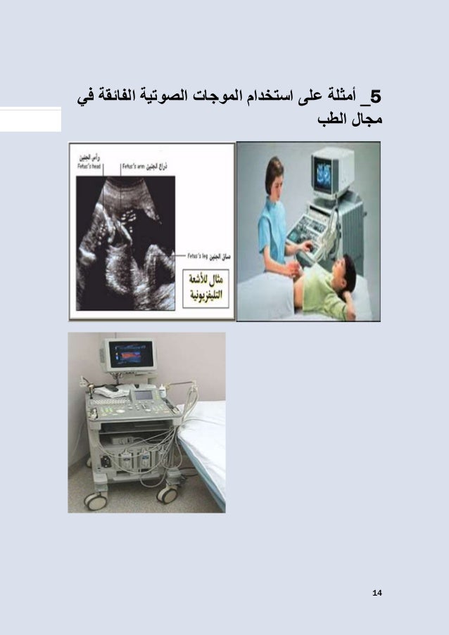 الموجات فوق الصوتية