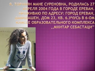 իմ նկարագիրը ռուսերեն