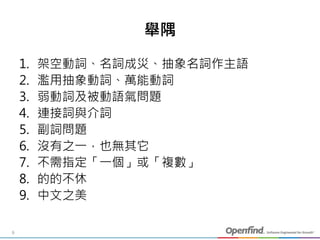 避免西化中文