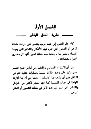 فن قراءة الافكار