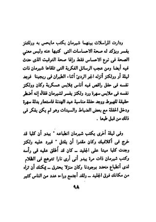 فن قراءة الافكار