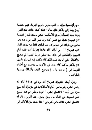 فن قراءة الافكار