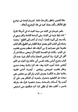 فن قراءة الافكار