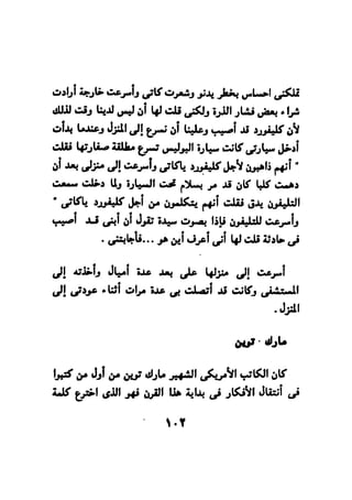 فن قراءة الافكار