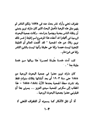 فن قراءة الافكار