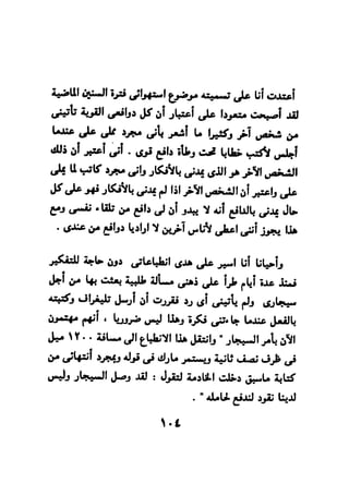 فن قراءة الافكار