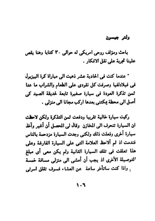 فن قراءة الافكار