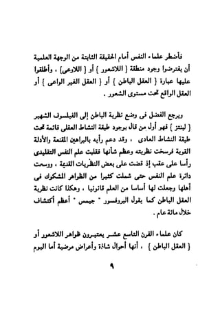 فن قراءة الافكار