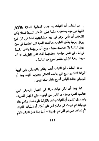 فن قراءة الافكار