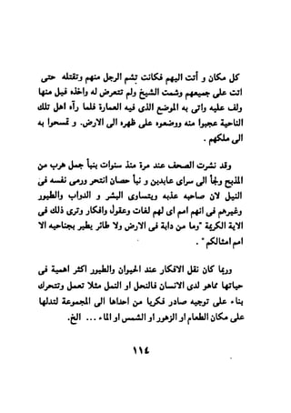 فن قراءة الافكار