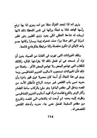 فن قراءة الافكار