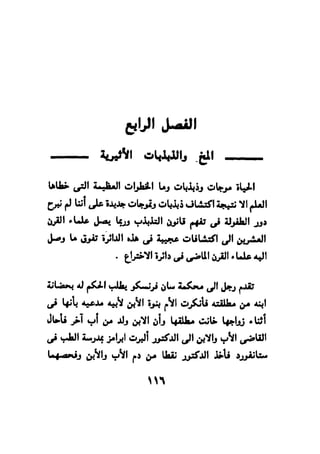 فن قراءة الافكار