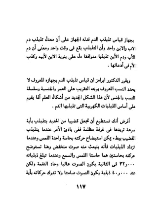 فن قراءة الافكار