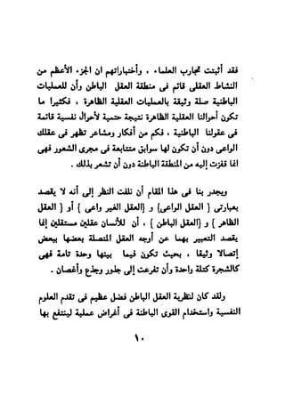 فن قراءة الافكار