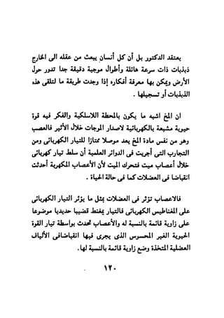 فن قراءة الافكار