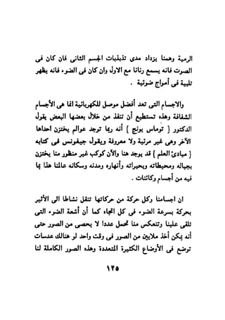 فن قراءة الافكار