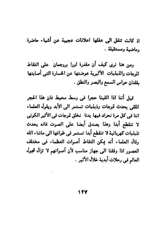 فن قراءة الافكار